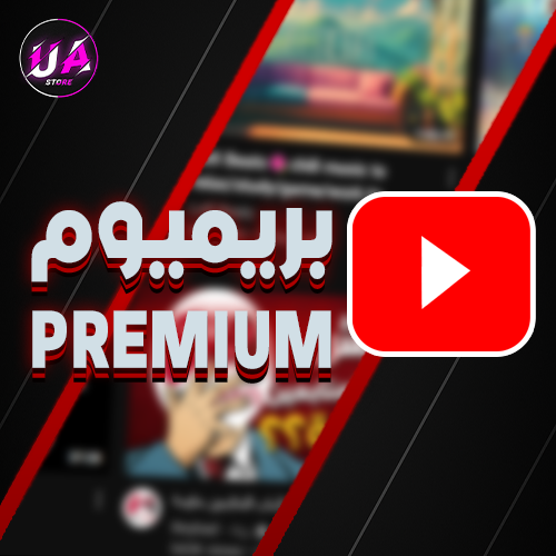 يوتيوب بريميوم | Youtube Premium