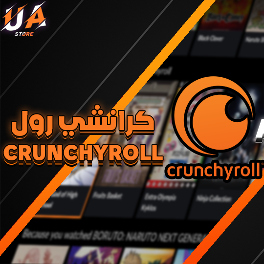 اشتراك كرانشي رول Crunchyroll