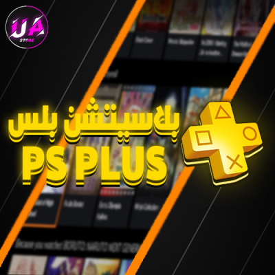 بلس سوني ( بحسابك ) بأقل سعر بالسوق!!